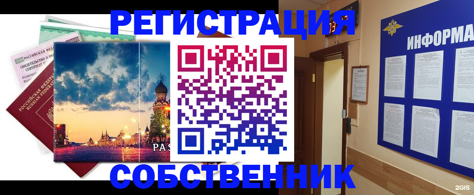 прописка от собственника в Ивдели